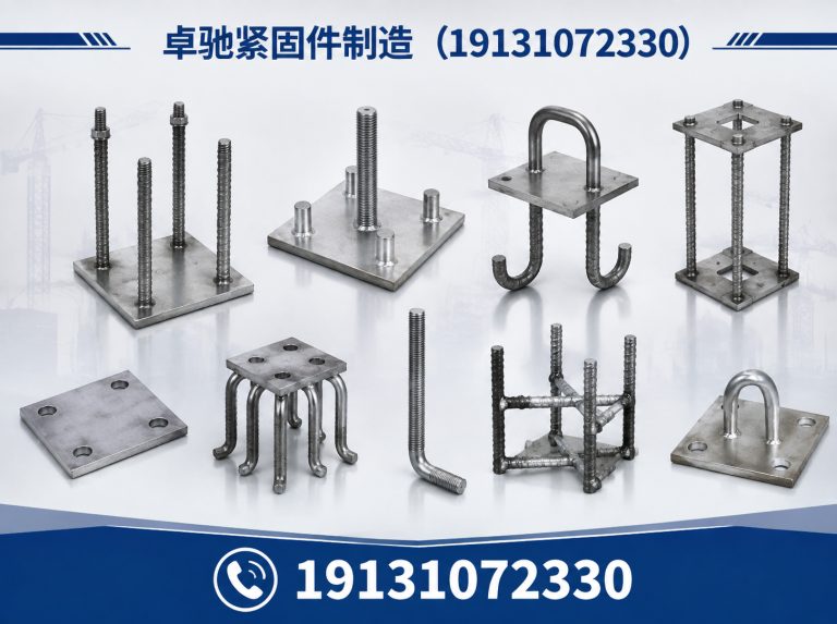 涉县预埋件展示图